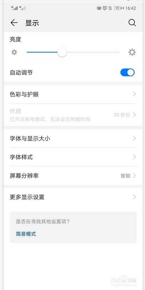 华为手机如何设置护眼模式？