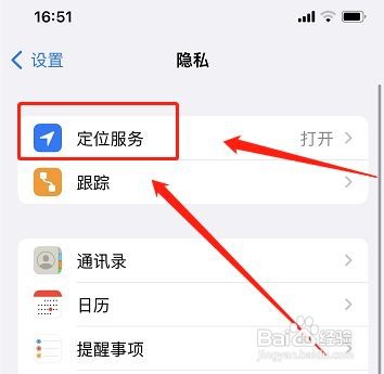 苹果手机怎么打开共享我的位置