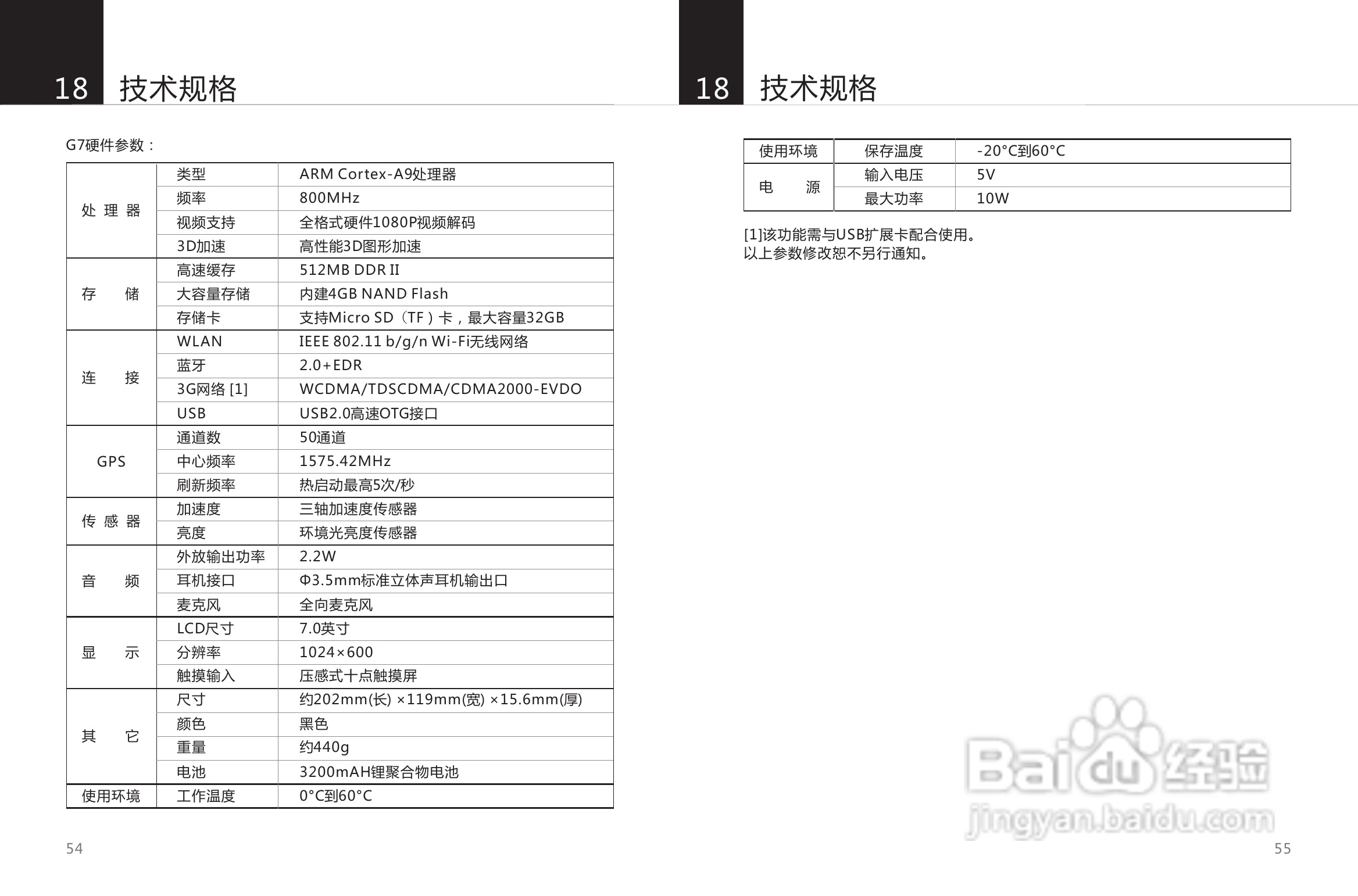 SmartQ智器 G7掌上无线说明书:[3]