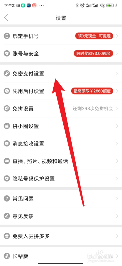 拼多多如何开通支付宝免密支付