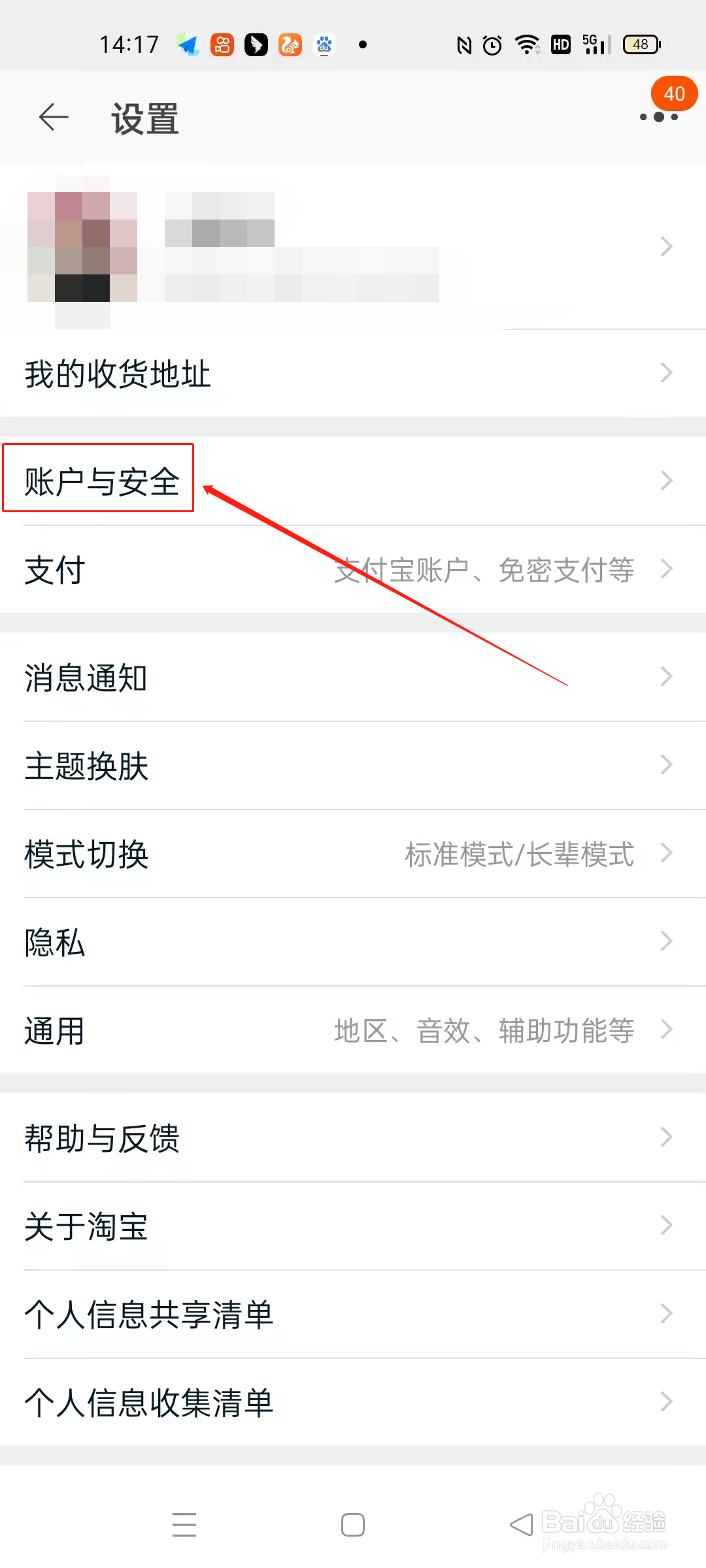 淘宝账户怎么注销