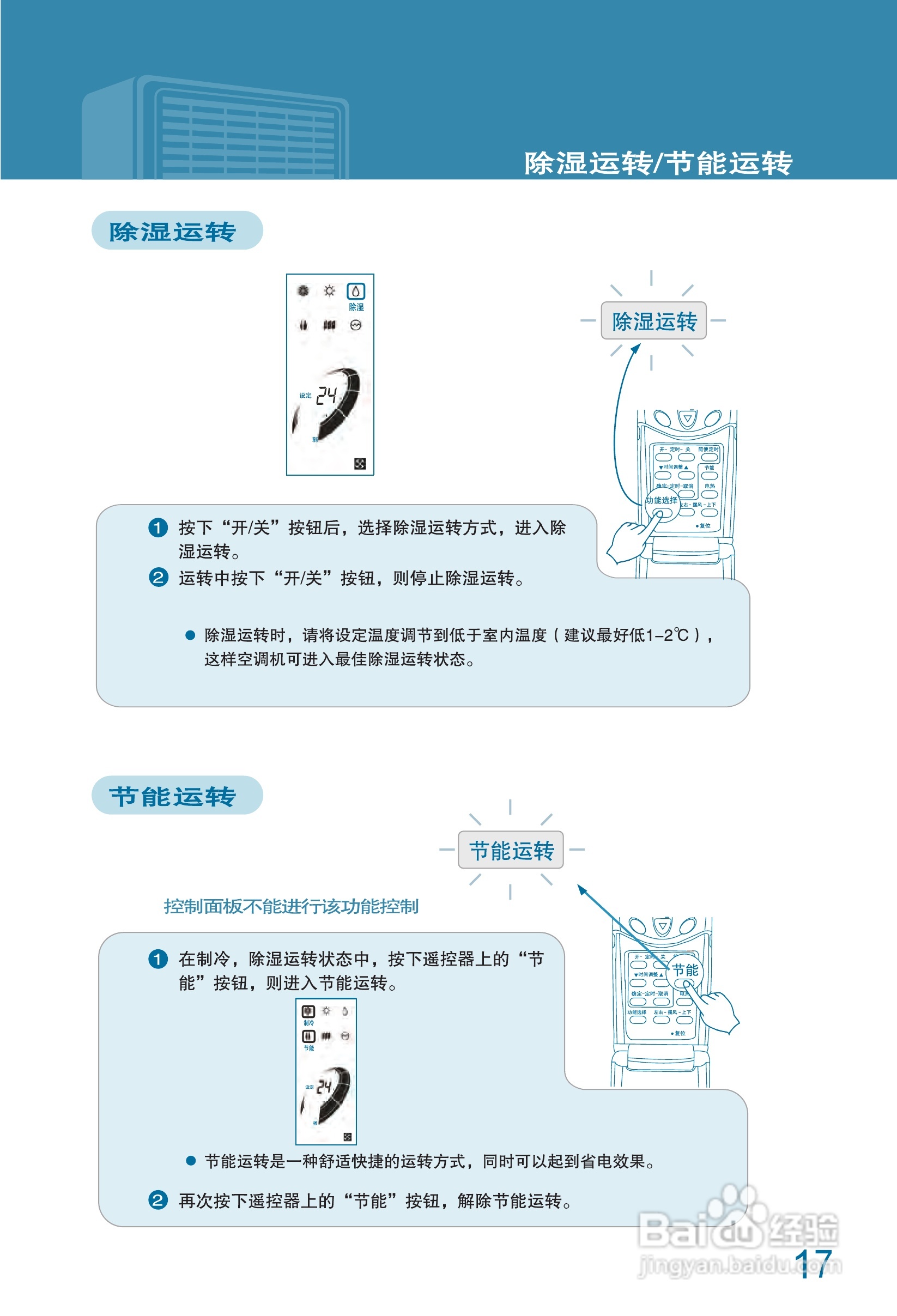 LG 分体落地式空调LP-P7211DDF使用说明书:[2]