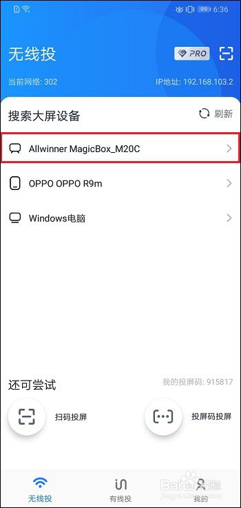 手机怎样投屏电视