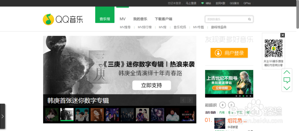 QQ音乐网页版评分