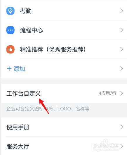 钉钉怎么自定义工作台标题