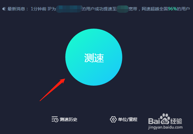 怎样快速进行网络测速