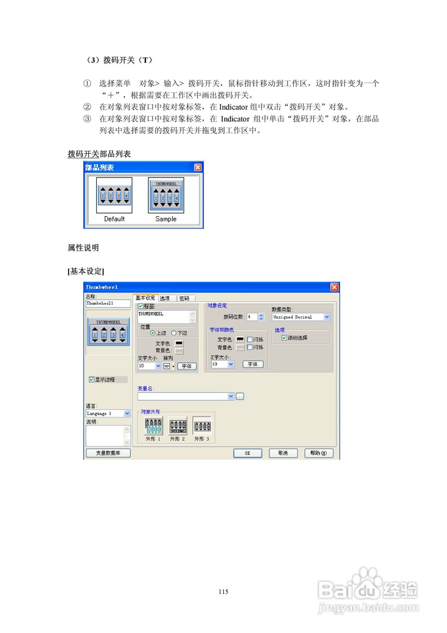 Koyo Value Technology 工业触摸屏C-more系列用户手册:[13]
