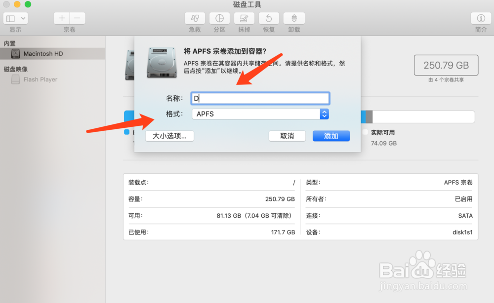 使用mac磁盘工具如何分区