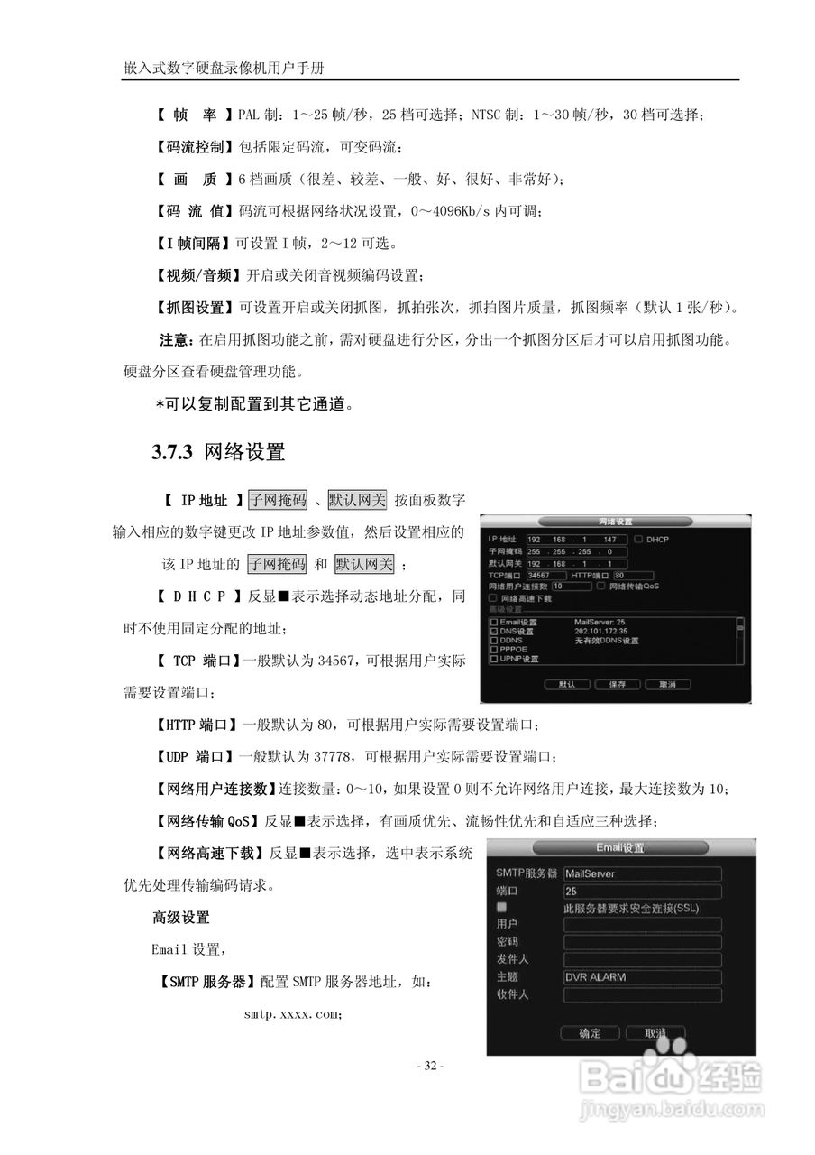 VISIONDIGI 高清智能型98系列嵌入式数字硬盘录像机说:[4]