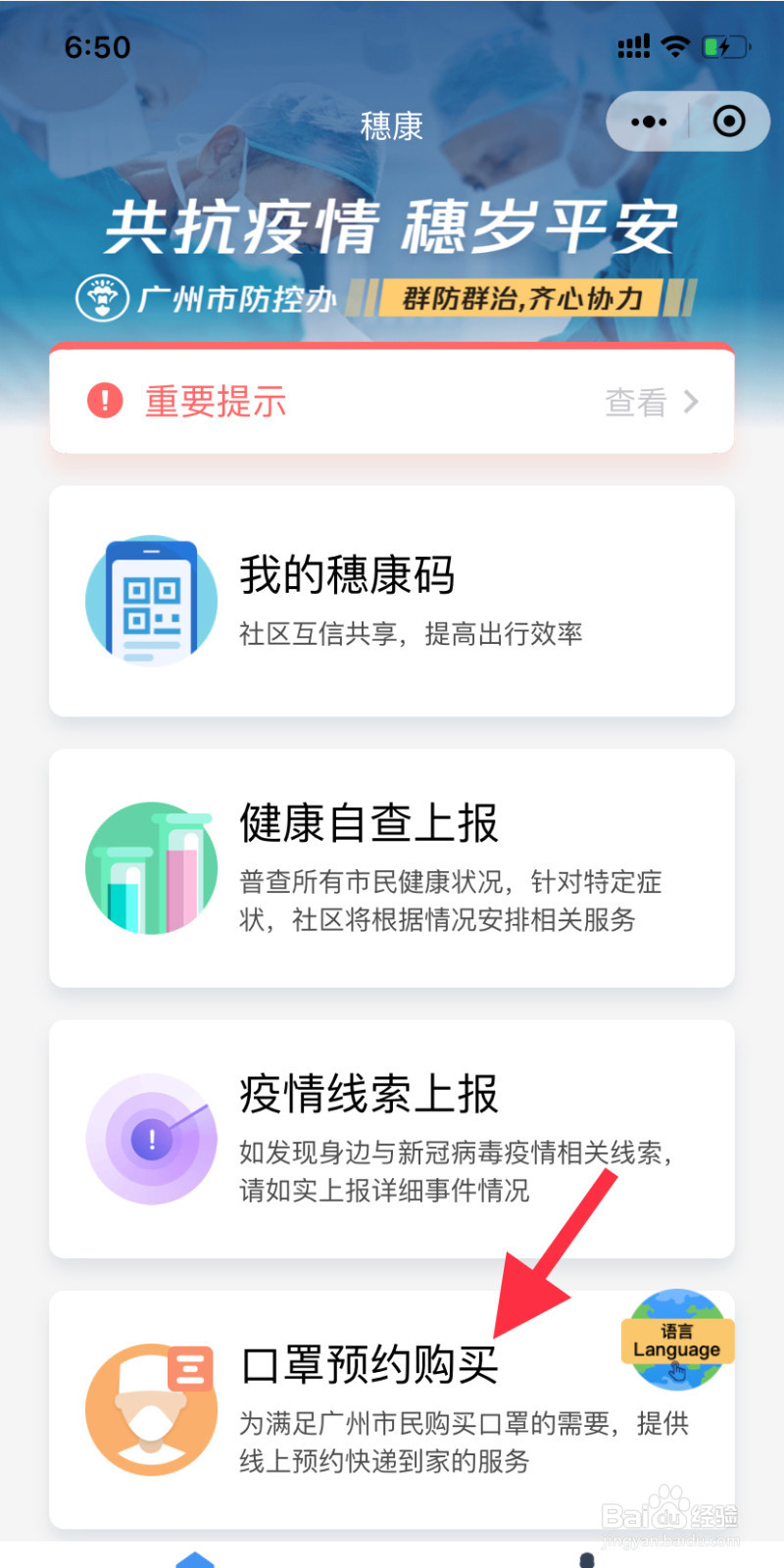 广州怎么线上摇号预约口罩?