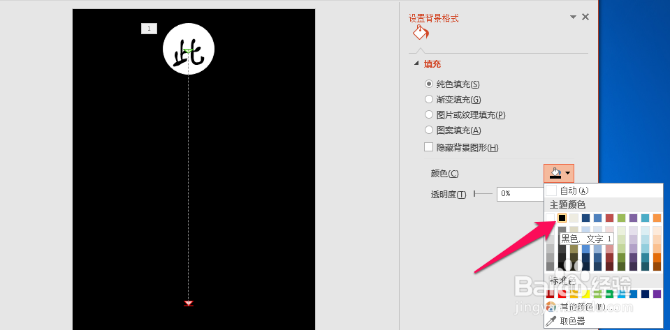 使用PPT做文字聚光灯效果