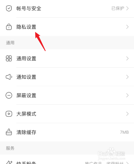 快手怎么设置不把我的收藏展示给别人