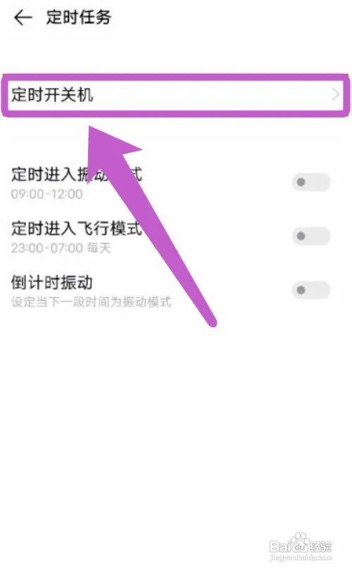 vivoX70怎么设置定时关机