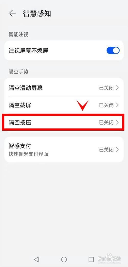 华为mate40如何启动隔空按压