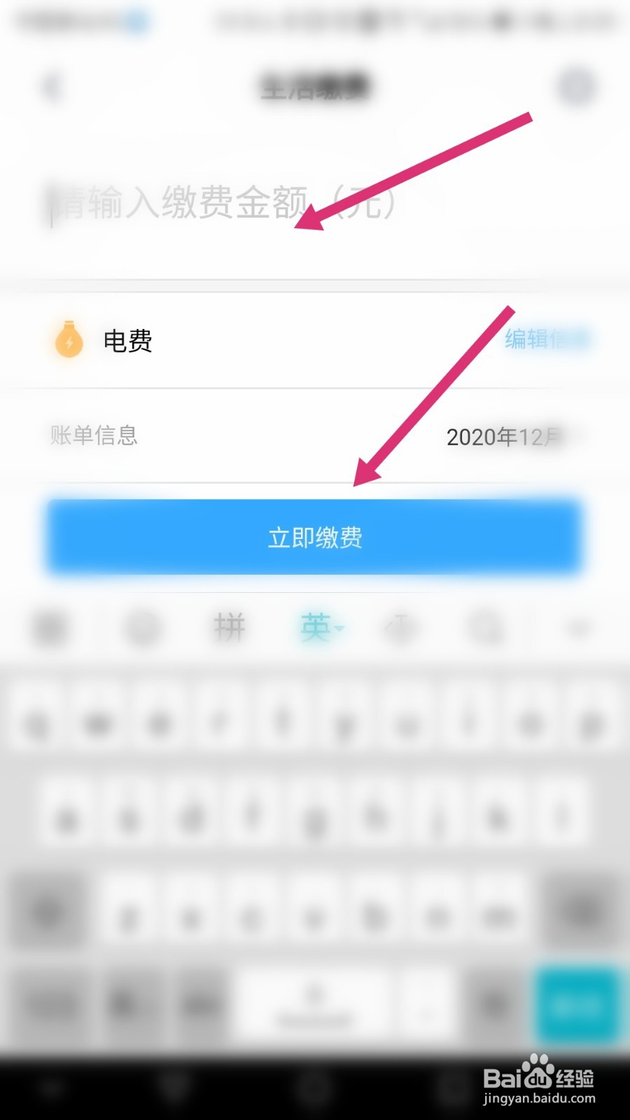 天星金融如何进行生活缴费