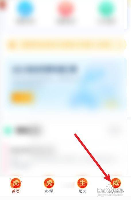 个人所得税app如何开启大字体关怀版