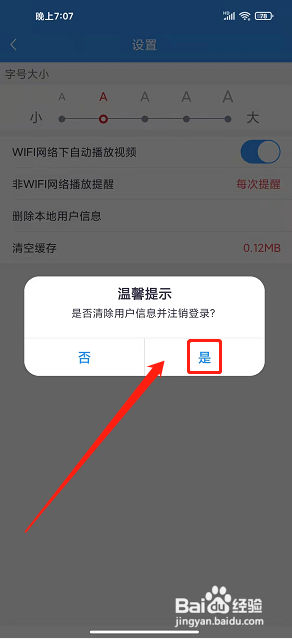 今日崇州APP如何删除本地用户信息