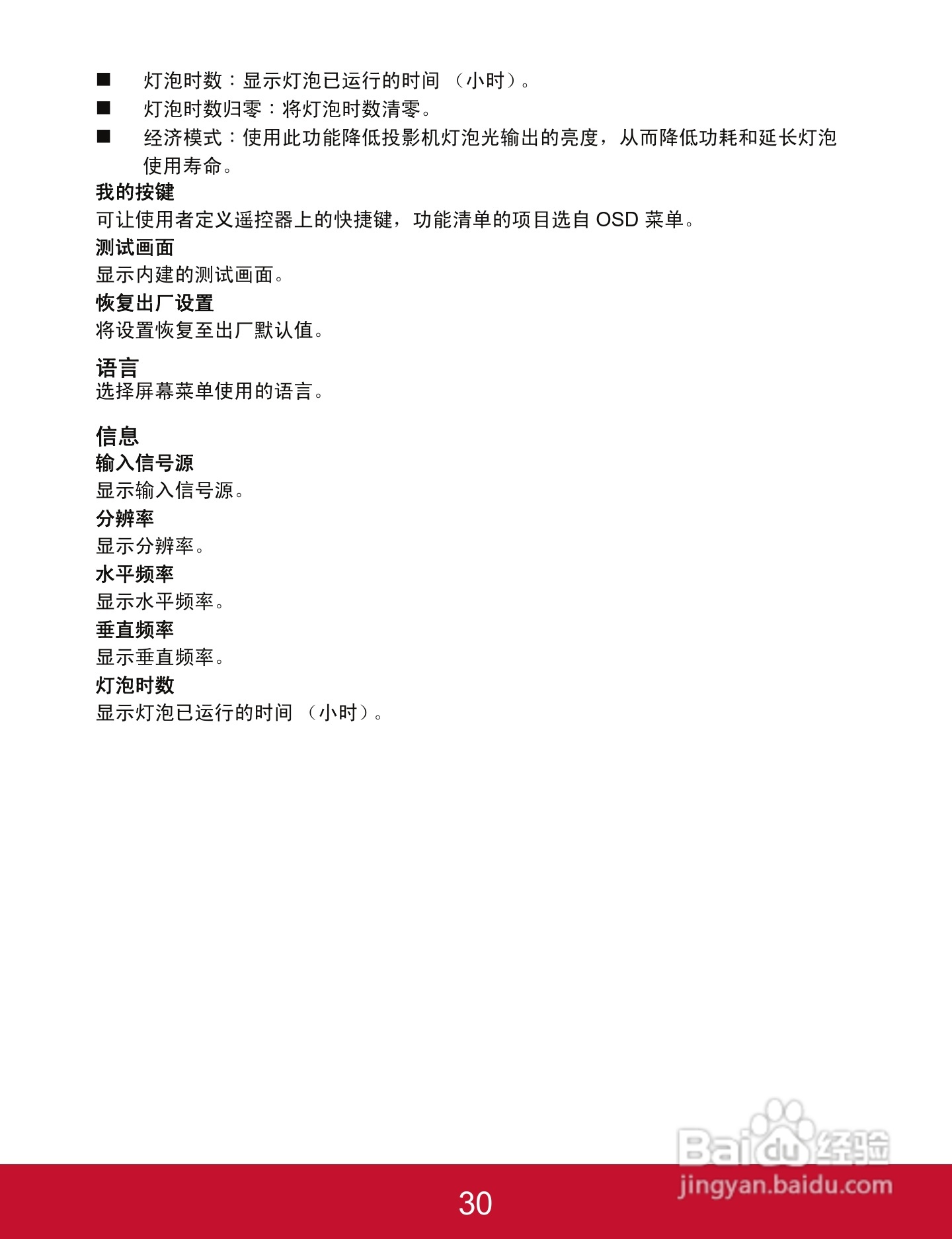 优派PJD5123投影机使用说明书:[4]