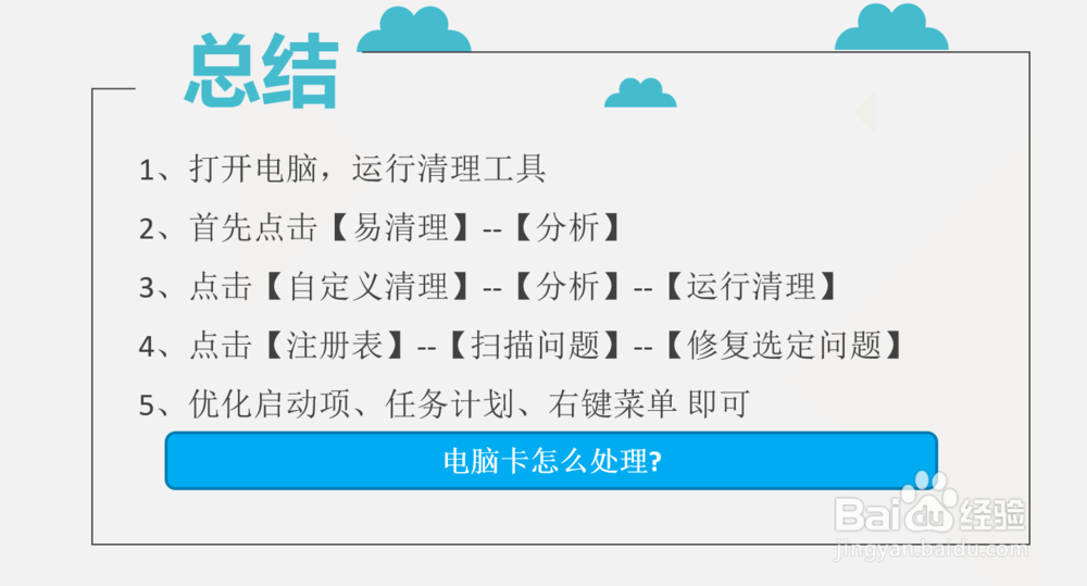 电脑卡怎么处理