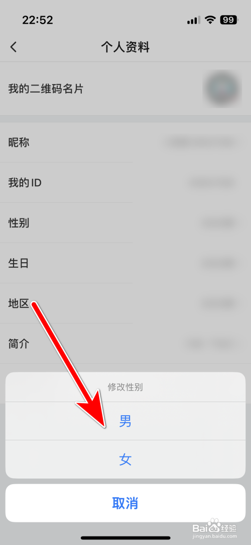 搜狐视频怎么设置个人性别