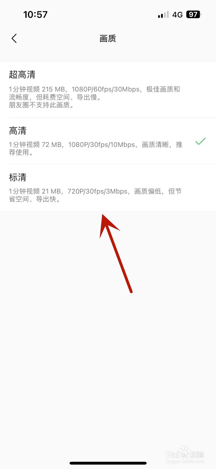 秒剪视频画质在哪调节