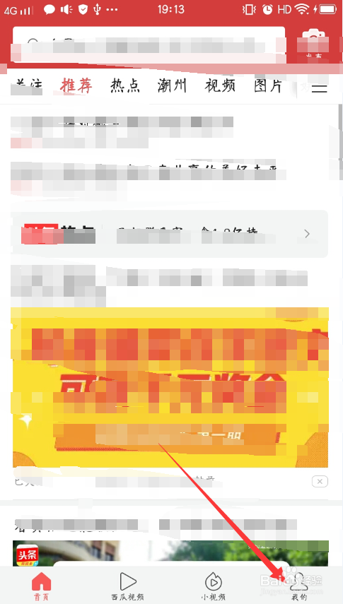 今日头条怎么关闭资讯推送通知