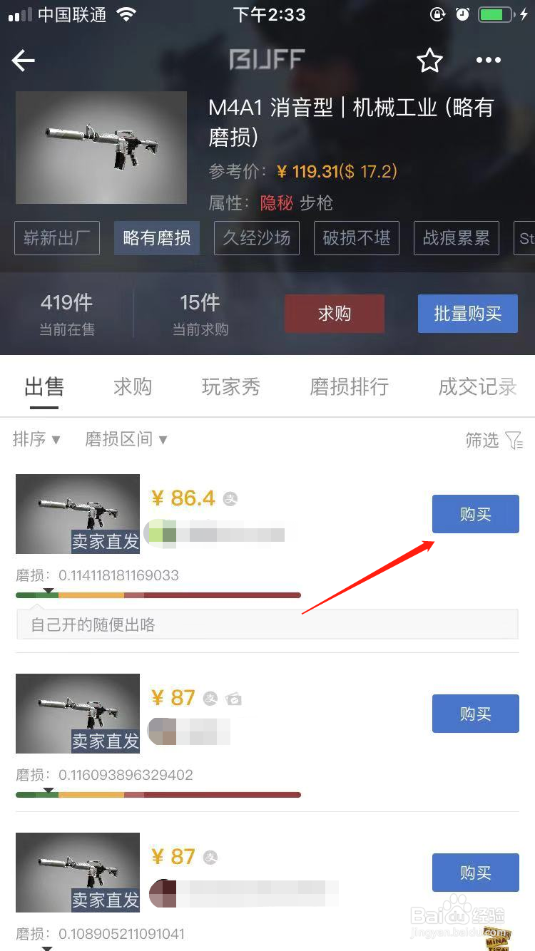 CSGO怎么购买M4消音型机械工业的皮肤
