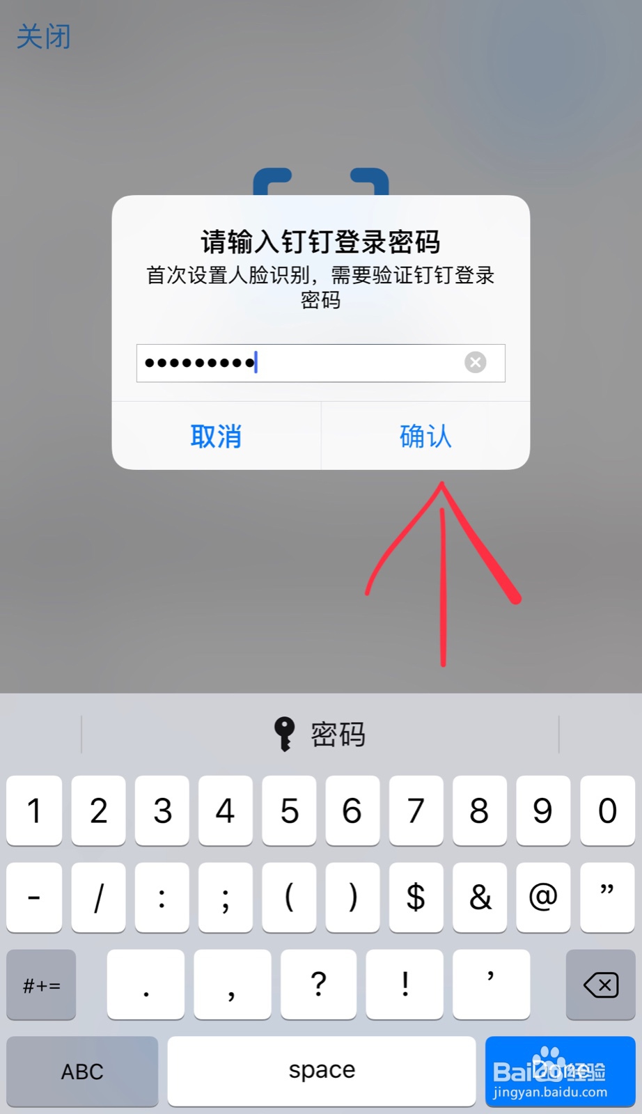 手机端钉钉如何设置人脸识别