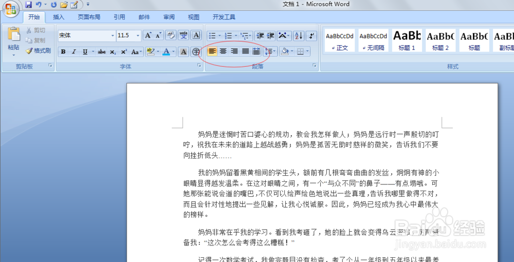 WORD的使用方法