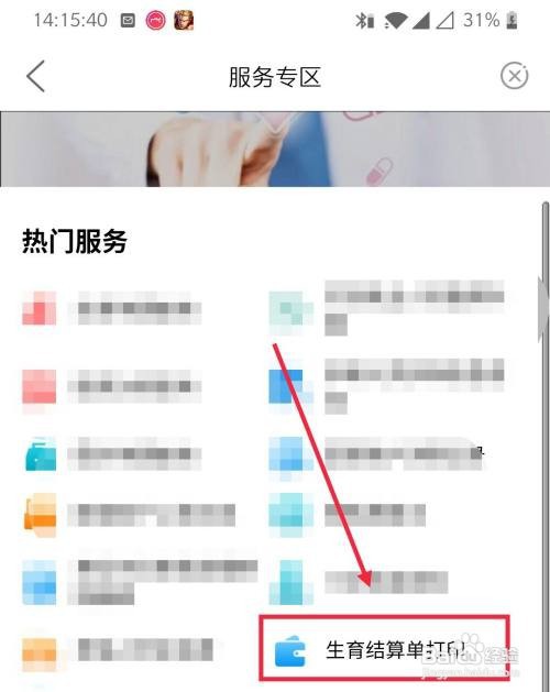 i襄阳到哪打印生育结算单