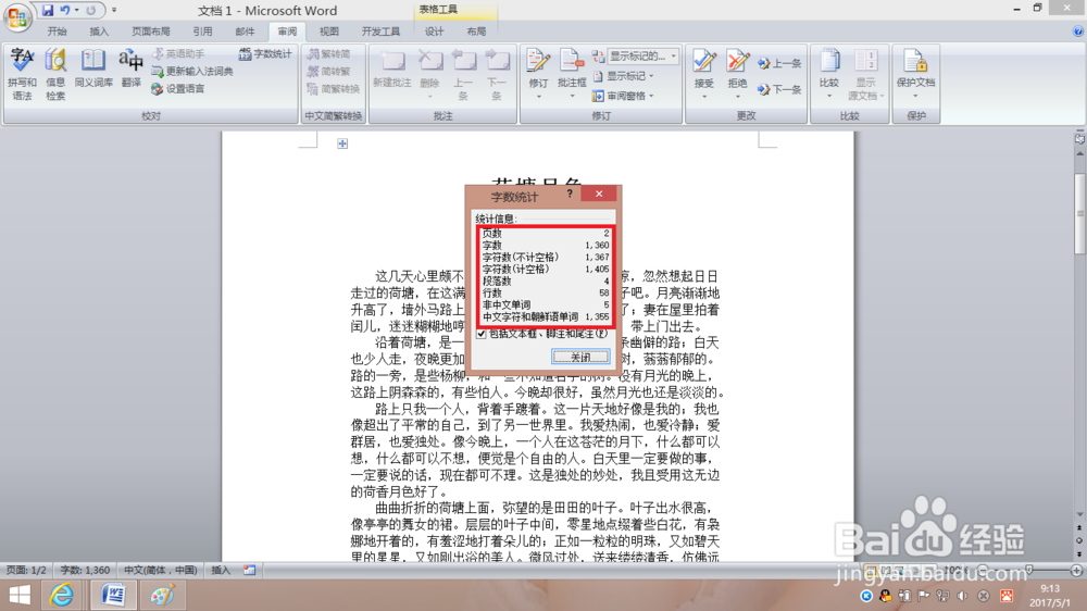 word怎么看文章整体字数