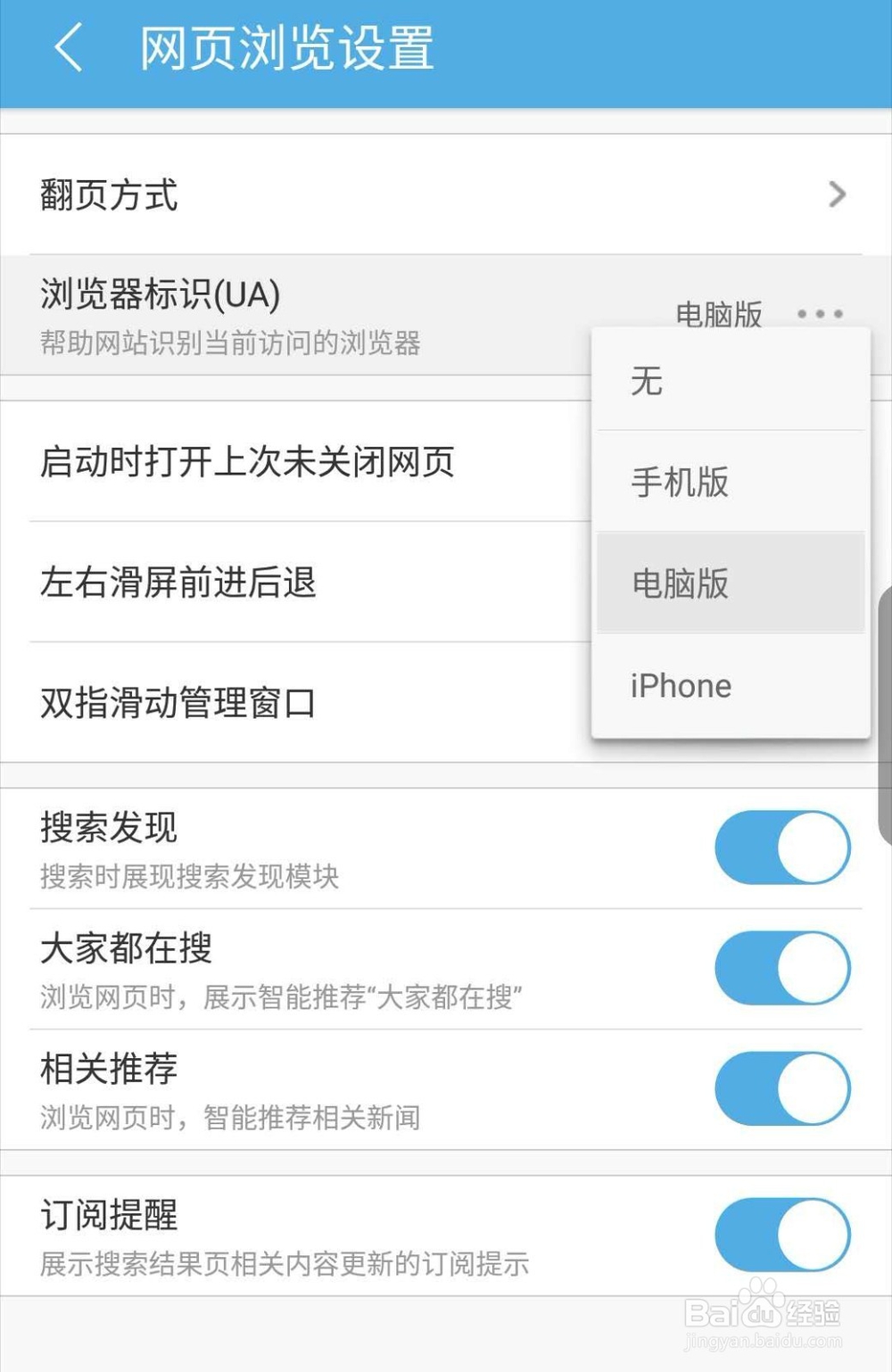 新版的UC浏览器怎么浏览电脑版的网页?