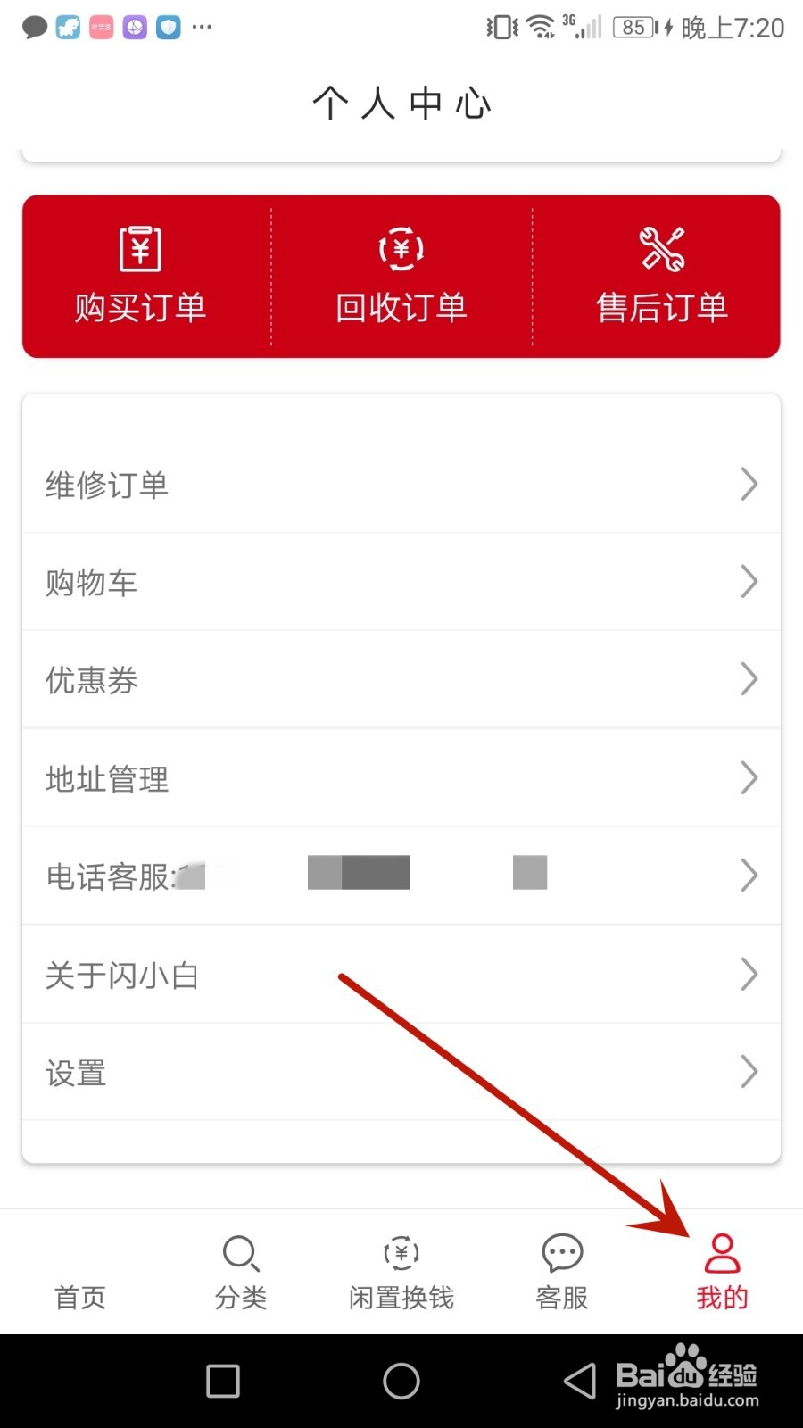 怎么查看闪小白服务协议