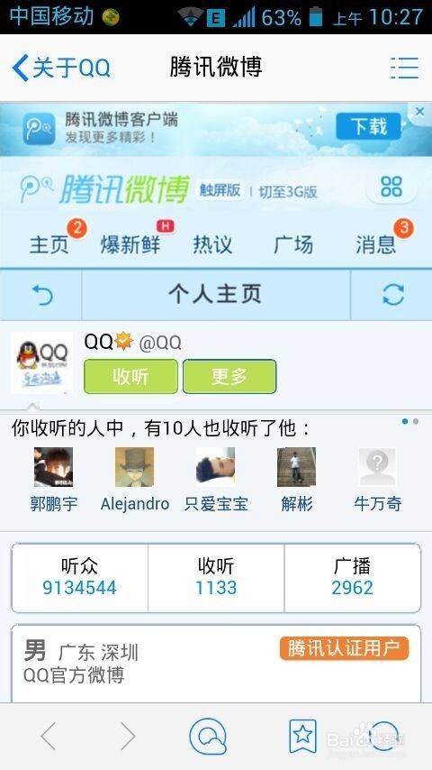 手机QQ如何看腾讯微博