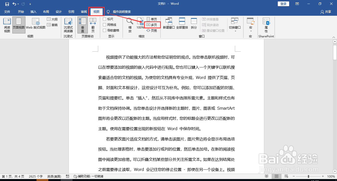 Word文档多页面显示查看整体排版