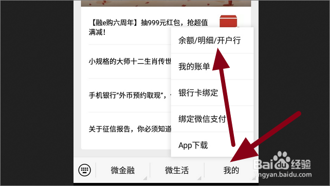 微信如何查工行银行卡余额