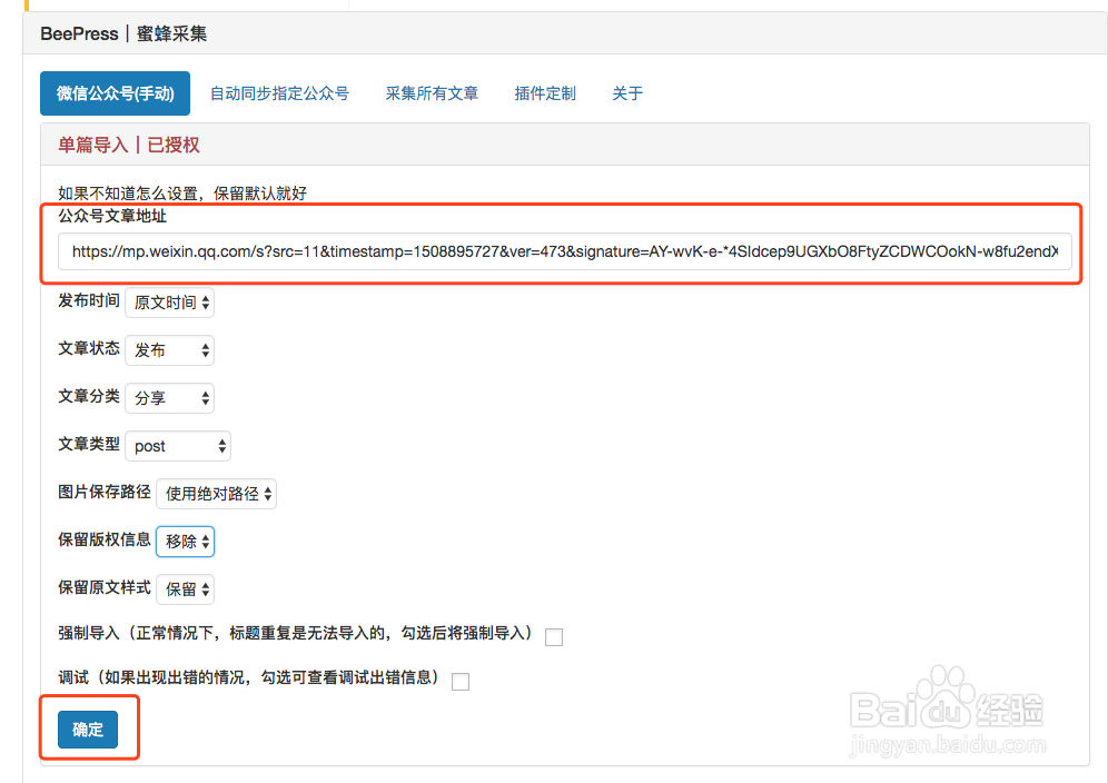 如何将公众号文章导入到 WordPress 搭建的网站