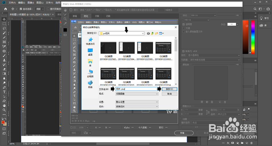Ps中的切片工具如何用