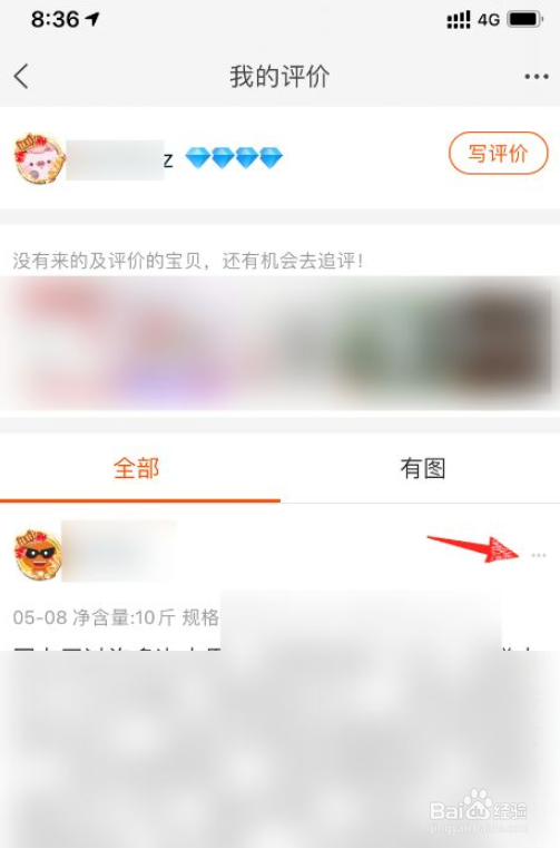 淘宝评价怎么设置为别人不可评论