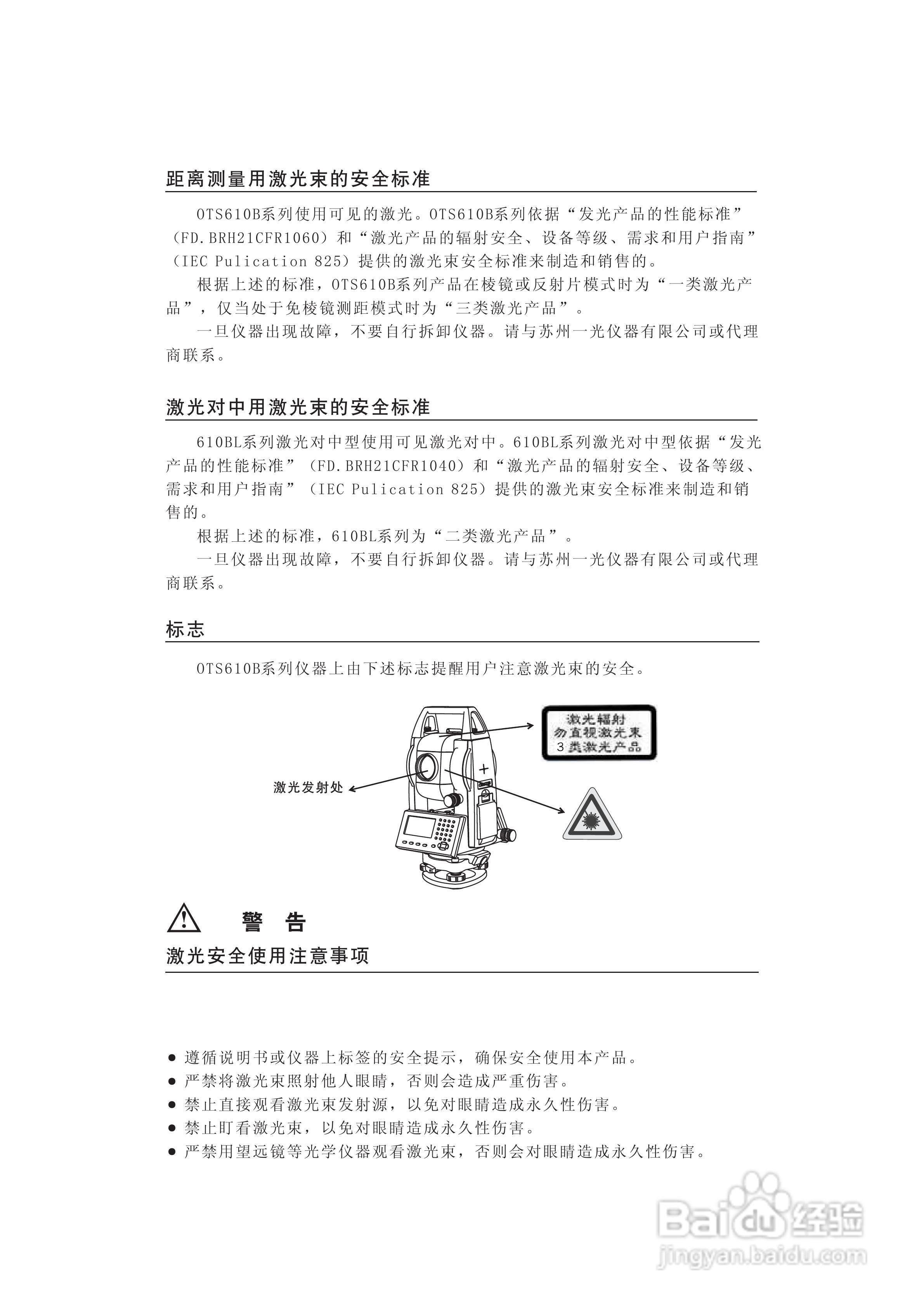 一光OTS610B全站仪使用说明书:[1]