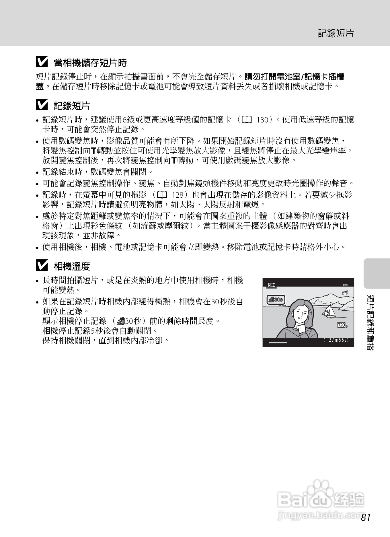 尼康 COOLPIX L310(繁体中文)说明书:[10]