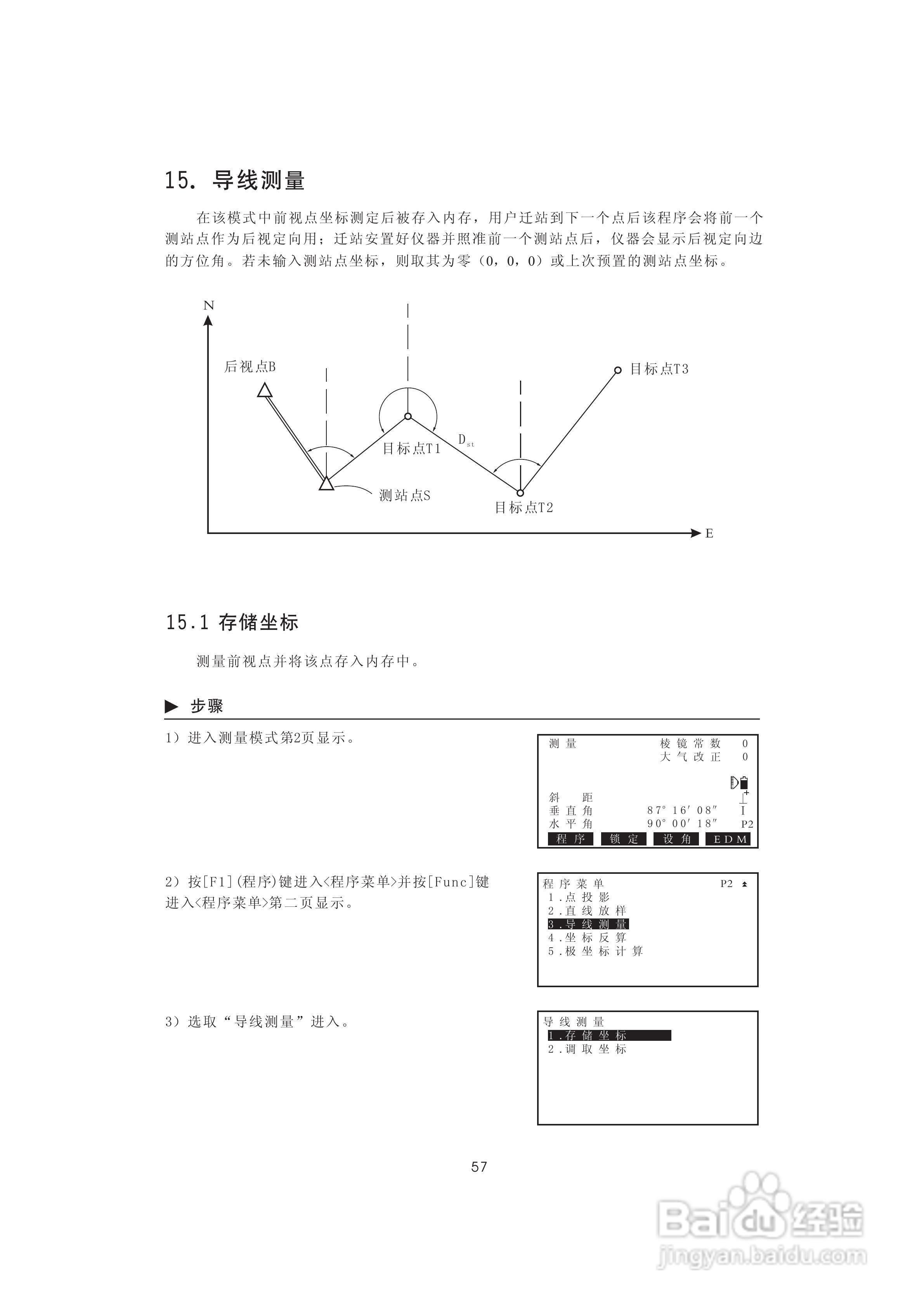 一光OTS610B全站仪使用说明书:[7]