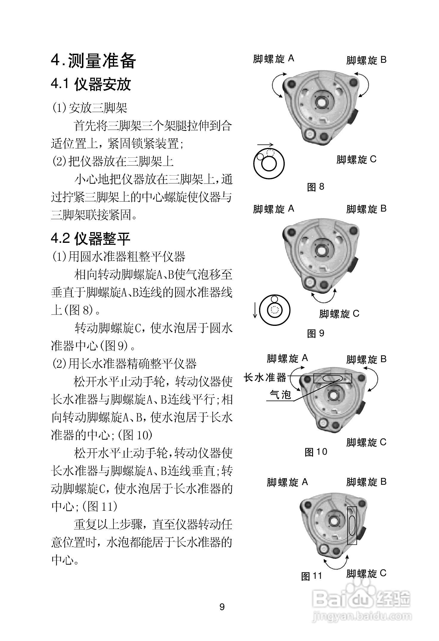 一光电子经纬仪DT305使用说明书:[2]