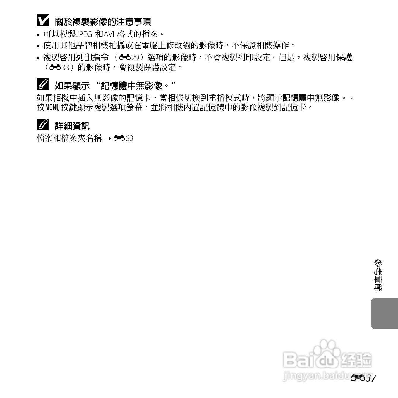 尼康 COOLPIX L25(繁体中文)说明书:[15]