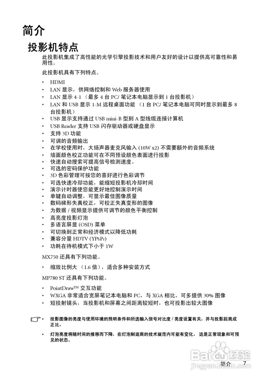 明基MX750投影机使用说明书:[1]