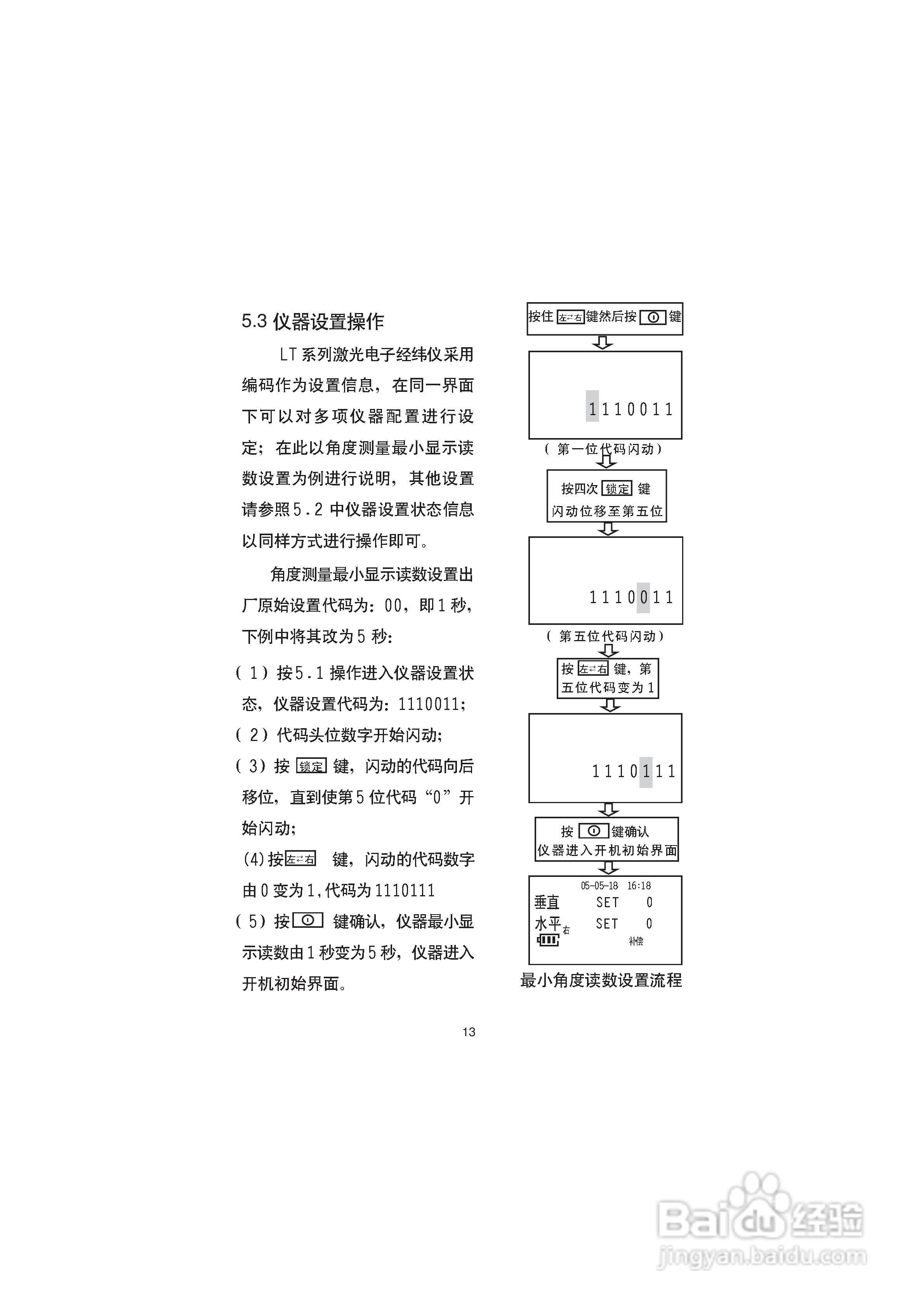 一光电子经纬仪LT205使用说明书:[2]