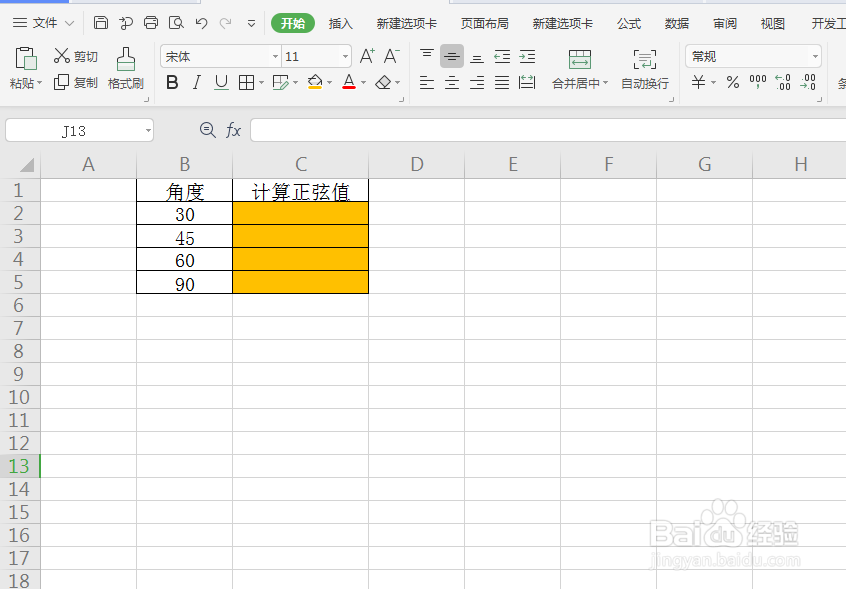 SIN函数 :快速计算正弦值