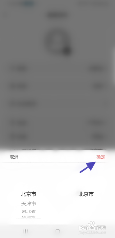 简单修改所在城市信息