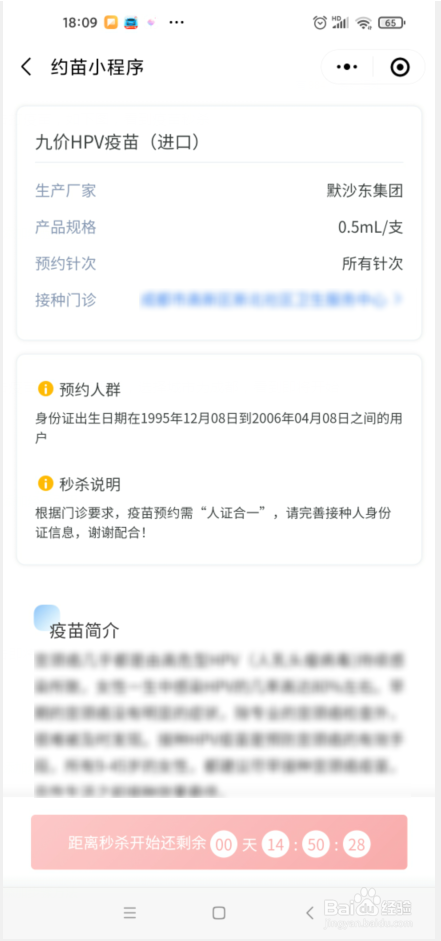 约苗秒杀九价的技巧