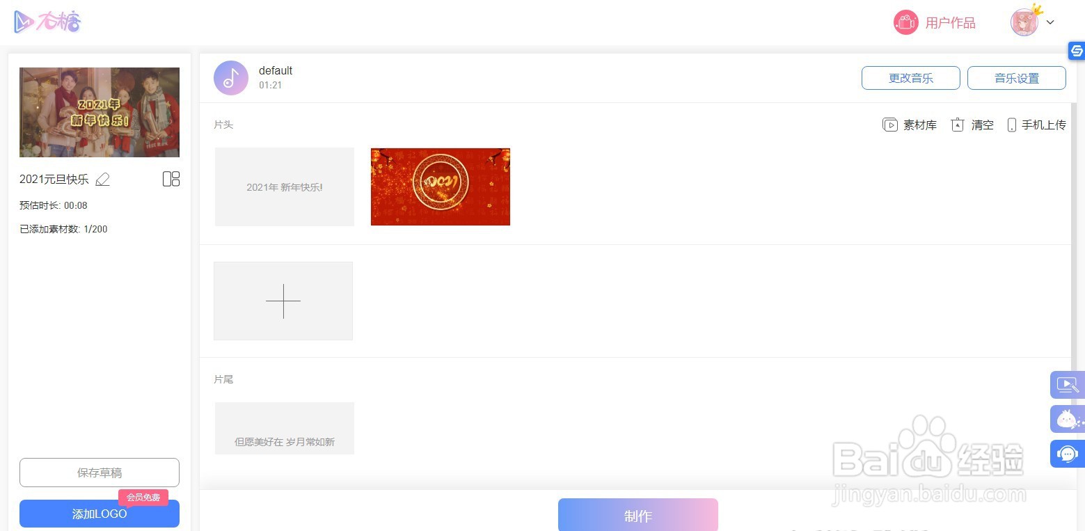 如何制作元旦祝福视频？